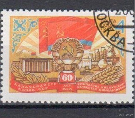 Марки СССР 1980 года.  5104. 60-летие Казахской СССР. Полная серия из 1 марки. 5104.