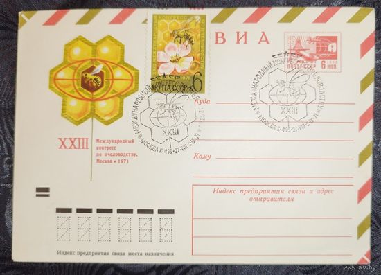 Пчеловодство. СПЕЦГАШЕНИЕ. Аксамит. 1971