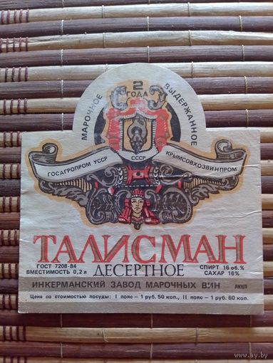 Этикетка от вина. УССР. Крым