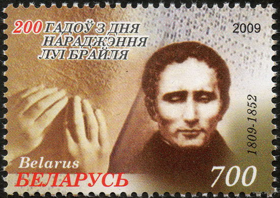 200 лет со дня рождения Луи Брайля Беларусь 2009 год (780) серия из 1 марки