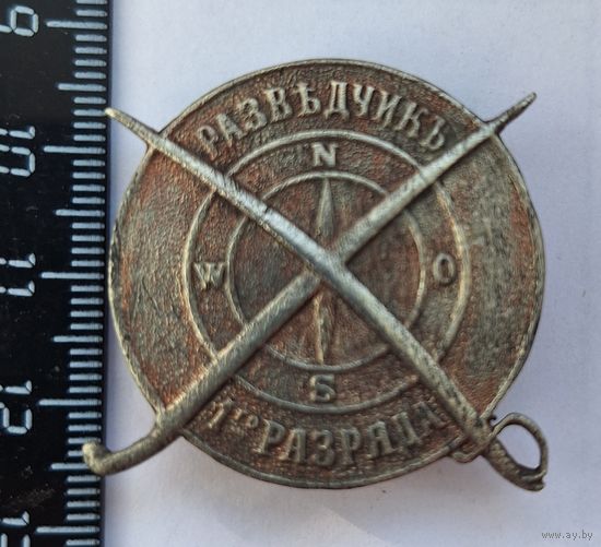 Знак "разведчик 1-го разряда"