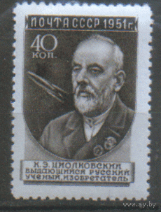 Заг. 1552. 1951. К.З. Циолковский. ЧиСт. 2 вып.