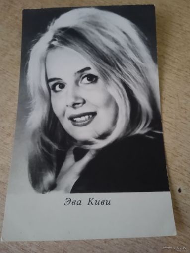 Актриса. Эва Киви.1971