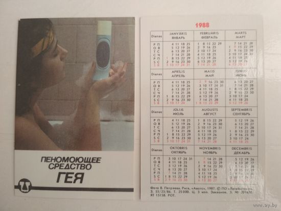 Карманный календарик . Латвбытхим . 1988 год