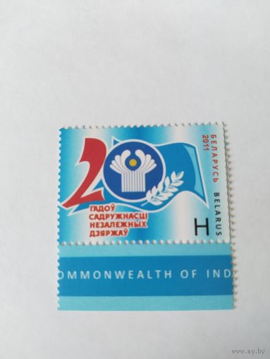 Беларусь  2011 20 лет СНГ