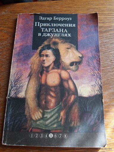 Приключения Тарзана в джунглях