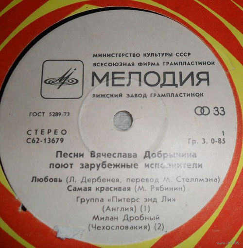 Песни Вячеслава Добрынина Поют Зарубежные Исполнители, EP 1980