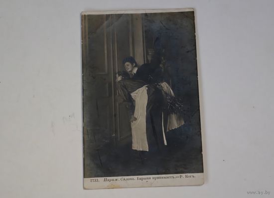 Барыня принимает . Париж. Салон До 1917 года    открытка