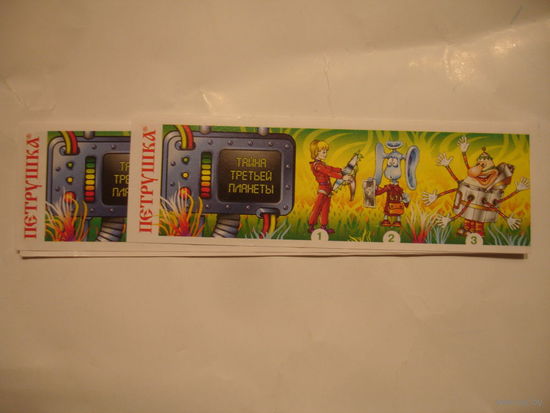 Киндер вкладыш к серии Ландрин Тайна третьей планеты (цена за один)