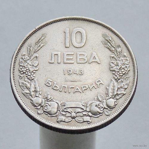 Болгария 10 левов 1943