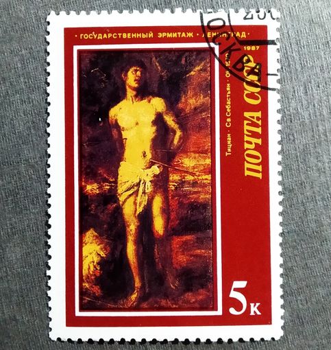 Марка СССР 1987 год Эрмитаж Живопись