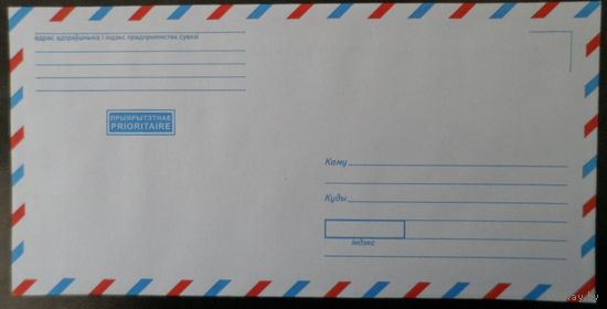 2012 Борисов Приоритетное зак 3721-12 немаркированный конверт /евростандарт/