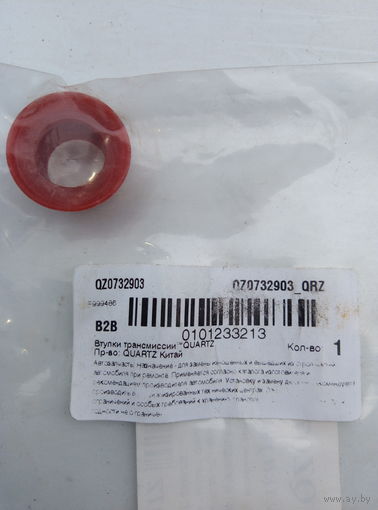 Втулка штока КПП QUARTZ QZ0732903