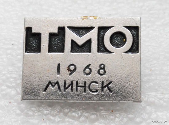 ТМО Минск 1968 год. Территориальные медицинские объединения #0530-OP12