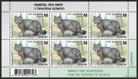 Беларусь 2025г MNH  Животные, исчезнувшие с территории Беларуси