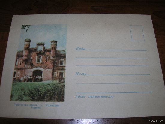 ХМК 1966 год Брестская крепость Холмские ворота Минсвязи БССР