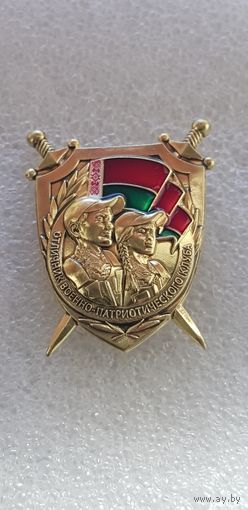 Отличник военно-патриотического клуба Беларусь*