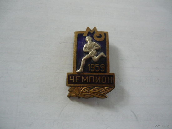 ЧЕМПИОН МО.1959