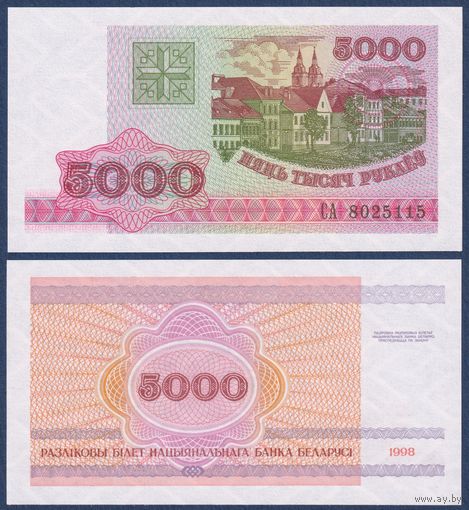Беларусь, 5000 рублей 1998 (1999) г, P-17 (серия СА), UNC