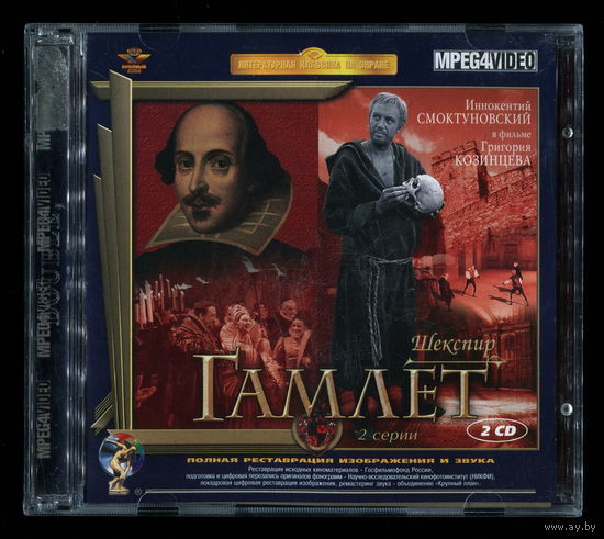 Шекспир. Гамлет (2 CD, MPEG-4 Video)