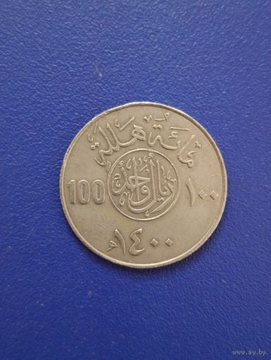 Саудовская Аравия 100 халалов 1980 (1400) года