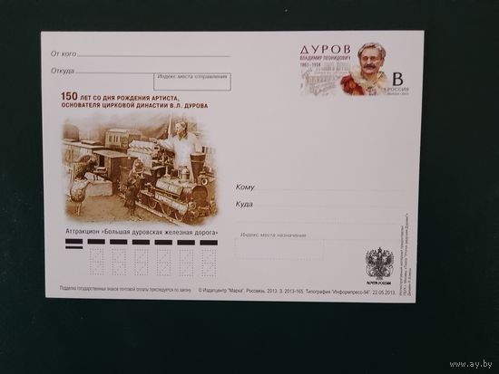2013. Россия. ПК с ОМ. Дуров В.Л.