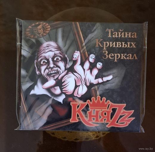 КняZz - Тайна кривых зеркал (Digipak) (ex- Король И шут)