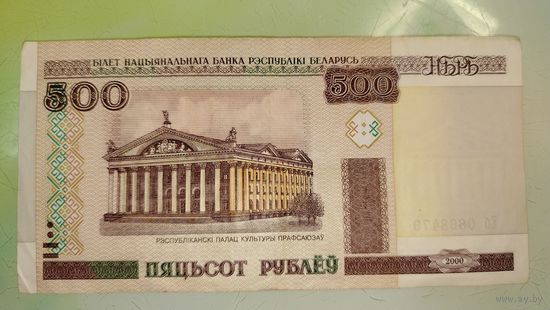 500 рублей РБ 2000 год