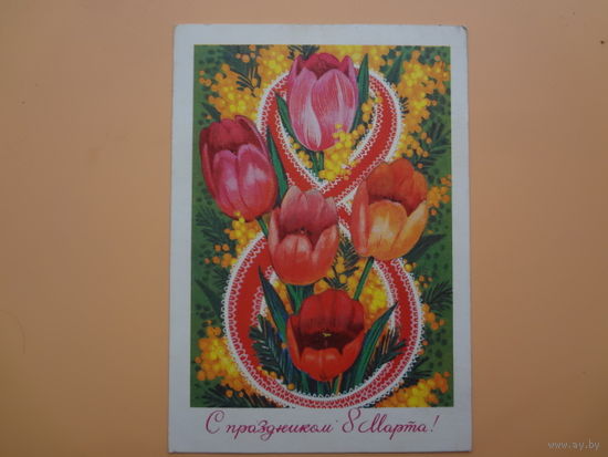 С праздником 8 Марта!  Тюльпаны.  1973 г.