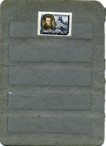 СССР, 1956,  ПИСАТЕЛИ НАШЕЙ РОДИНЫ, *   , 1м,  с накл