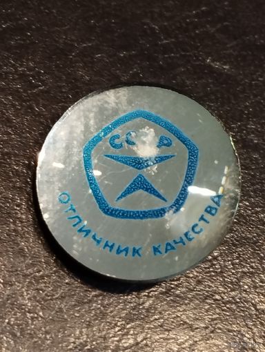 Отличник качества. СССР.