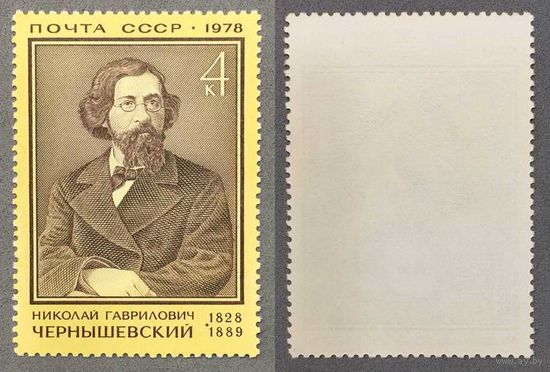 Марки СССР 1978г 150-лет со дня рождения Чернышевского (4791)