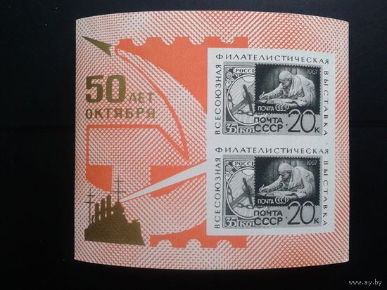 1967, Филвыставка, блок**