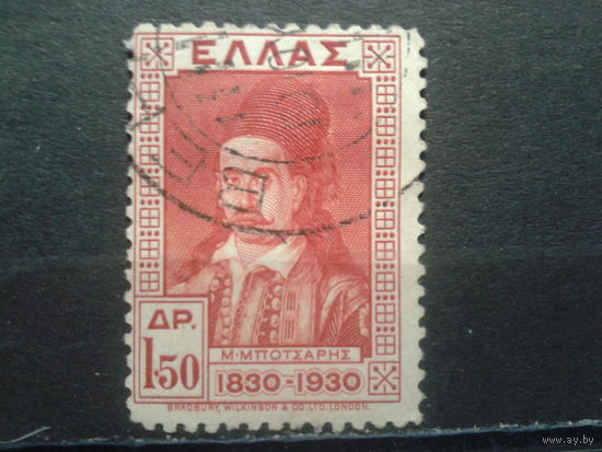 Греция 1930 Генерал, из серии 100 лет независимости