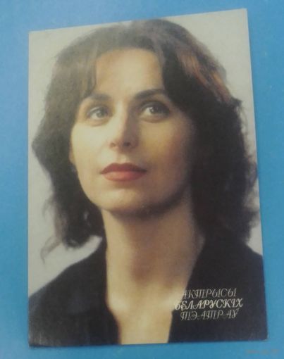 Каляндар Актрысы беларускіх тэатраў  Курбацкая Вікторыя.1998.
