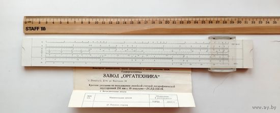 Логарифмическая линейка.