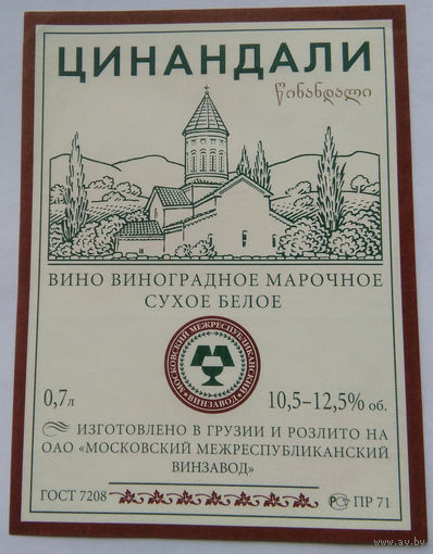Этикетка. винная.Грузия.2000-2002 год. 0078.