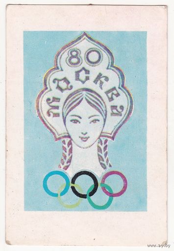 Календарик 1979 (93)