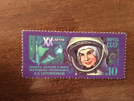 СССР 1983. 20 летие полета первой в мире женщины в космос