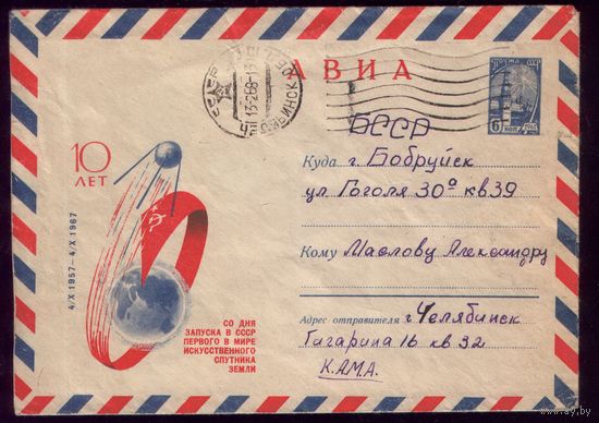 1967 год 10 лет со дня запуска спутника