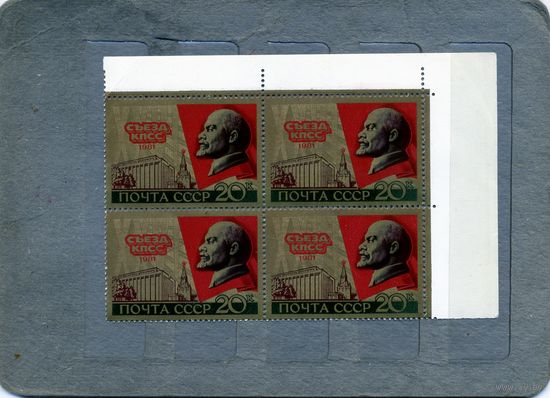 СССР, 1981, СЪЕЗД КПСС ,  1м,   в К/БЛОК, чистая**