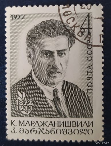СССР 1972 100л рожд. Марджанишвили , клей.