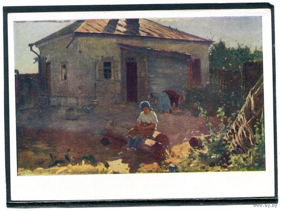 Е.М. Чепцов. Утро во дворе. Изд.1958