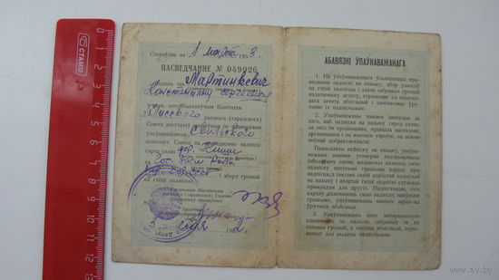 1953 г. БССР Свидетельство уполномоченного по займу
