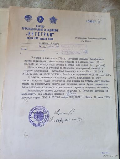 Документ БССР\7