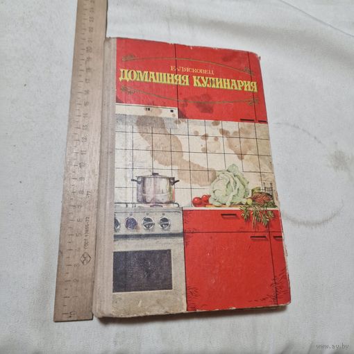 Домашняя кулинария