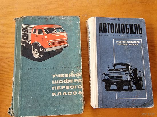 УЧЕБНИКИ ШОФЁРА 1 И 3 КЛАССА.