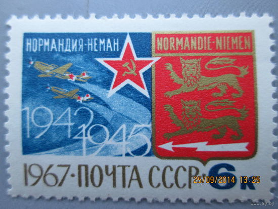Нормандия- Нёман 1967
