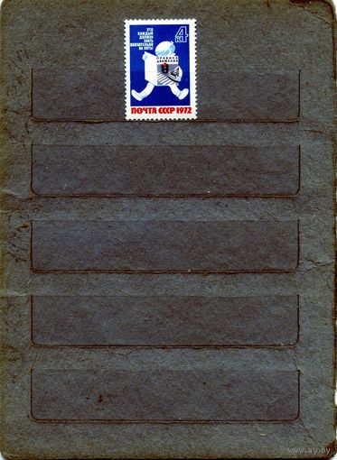 СССР, 1972, ПРАВИЛА ДОР. ДВИЖ**, серия 1м, чистая