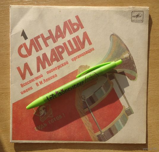 Пластинка Сигналы и марши пионеров
